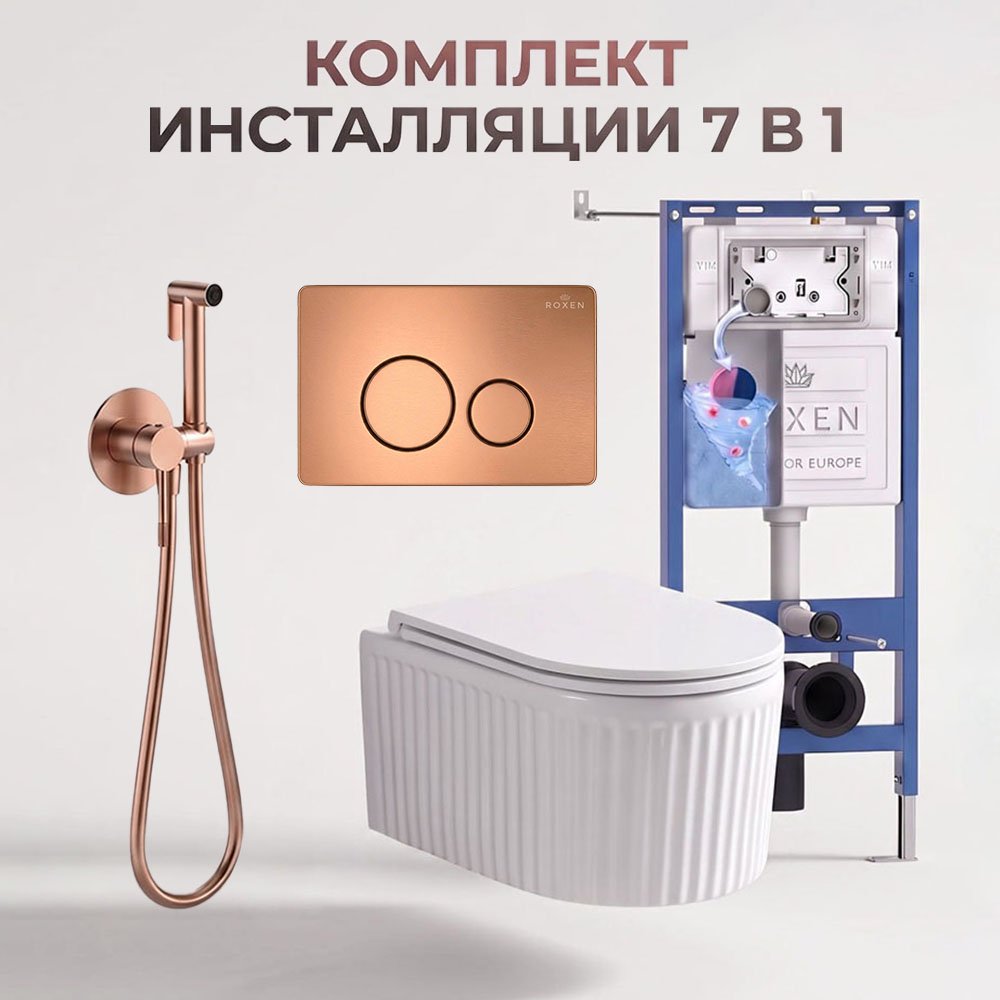 Комплект инсталляции 7 в 1 Roxen StounFix Dual Fresh 967322-7 / 967342-7 / 967362-7 с аромадозатором