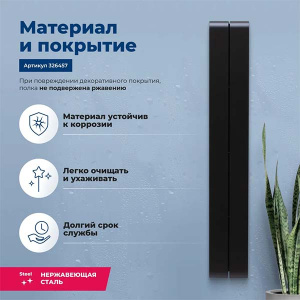 Полка Aquanet Магнум Н вертикальная черный матовый, 15х100, черный матовый