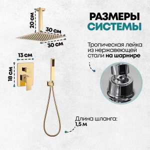 Душевая система скрытого монтажа Grocenberg GB5089GO-4 / GB5089MG-4, золото глянец