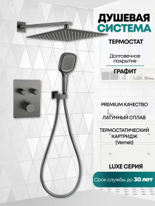 Душевая система скрытого монтажа Grocenberg GB5040 графит с термостатом