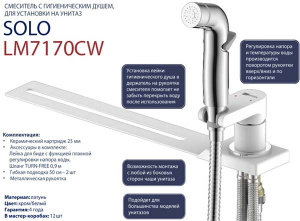 Смеситель для биде Lemark Solo LM7170CW с гигиеническим душем на унитаз