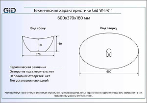 Умывальник Gid Ws9811