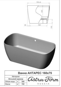 Ванна из искусственного камня Astra-form Антарес Solid белая, 160х75