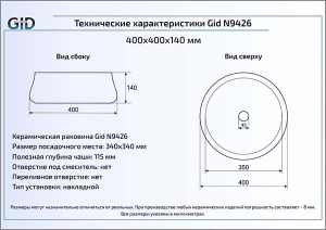 Умывальник Gid N9426