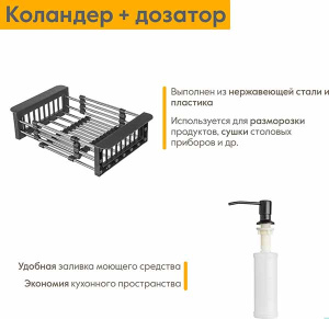 Кухонная мойка Axus LS-6050BD с коландером и дозатором