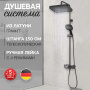 Душевая стойка Hansberge H5065BG