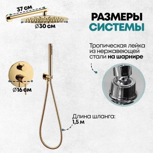Душевая система скрытого монтажа Grocenberg GB5099GO-3 / GB5099MG-3, золото глянец
