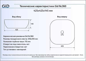 Умывальник Gid Nc360