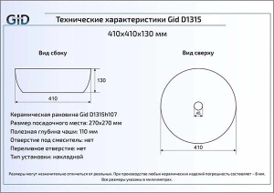 Умывальник Gid D1315