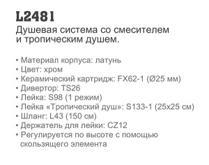 Душевая стойка Ledeme L2481
