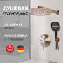 Душевая система Hansberge H6090BR встраиваемая