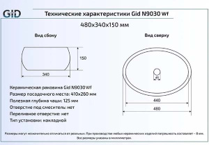 Умывальник Gid 9030wf