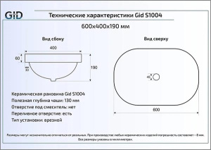 Умывальник Gid S1004