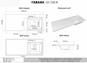 Умывальник Misty Гавана 130 R / L, 130х48 правый