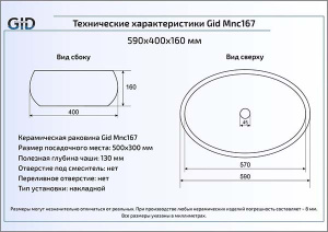 Умывальник Gid Mnc167
