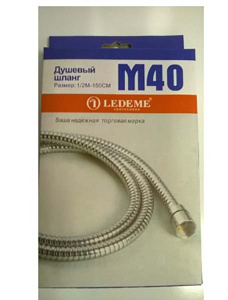 Душевой шланг Ledeme M40