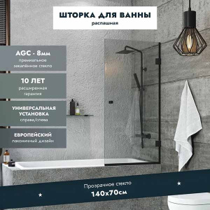 Душевая шторка на ванну Benetto BEN_404_BL_C, 70х140, прозрачный