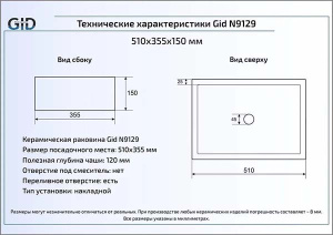 Умывальник Gid N9129