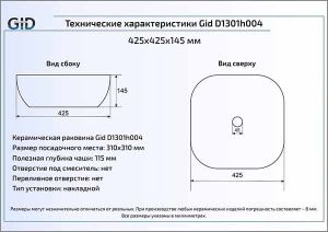 Умывальник Gid D1301h004
