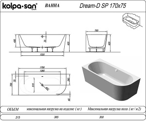 Акриловая ванна Kolpa-san Dream SP асимметричная, 170х75