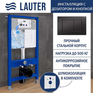 Инсталляция для унитаза Lauter 21901002 с кнопкой 219704J, черный