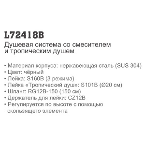 Душевая стойка Ledeme L72418B
