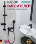 Набор смесителей Hansen HL90016-C