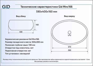 Умывальник Gid Mnc166