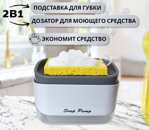 Диспенсер кухонный для моющего средства с губкой + доска разделочная Shteiger Profi