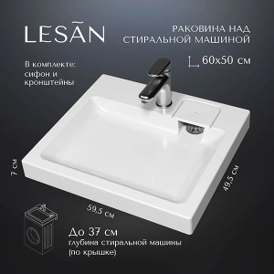 Умывальник Lesan LS/SWM-SK-60-50 / LS/SWM-SK-60-55 / LS/SWM-SK-60-60, 60х50
