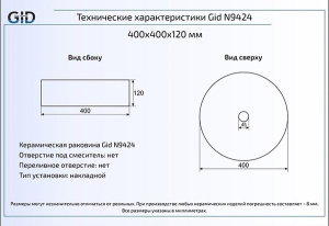 Умывальник Gid N9424