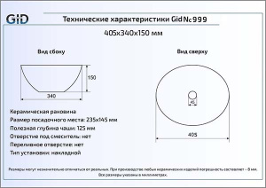 Умывальник Gid Nc999