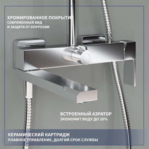 Душевая стойка Lauter Splash 21CK633C-S2133