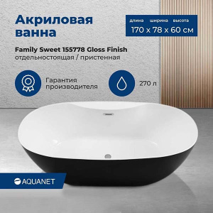 Акриловая ванна Aquanet Family Sweet Black matte, 170х78, белый матовый, черный матовый