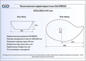 Умывальник Gid N9052