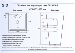Умывальник Gid Nb145 напольный