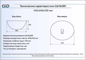 Умывальник Gid Nc901