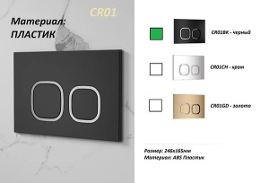 Кнопка для инсталляции Cerutti CR01BK, черный матовый