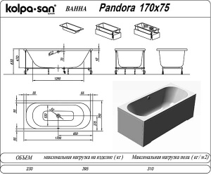 Акриловая ванна Kolpa-san Pandora, 170х75