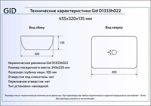Умывальник Gid D1333h022
