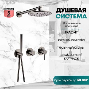 Душевая система скрытого монтажа Grocenberg GB5090 графит