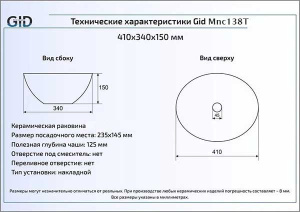 Умывальник Gid Mnc138T