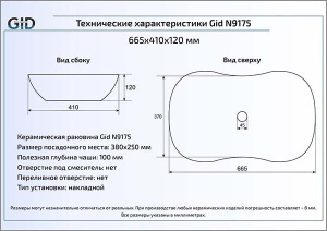Умывальник Gid N9175