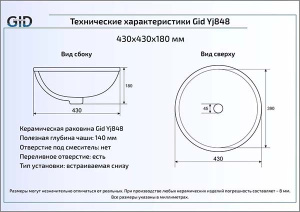 Умывальник Gid YJ848