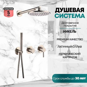 Душевая система скрытого монтажа Grocenberg GB5090NK никель