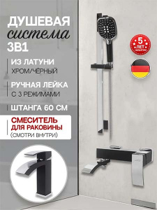 Набор смесителей Hansberge H7077BC