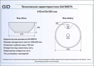 Умывальник Gid N9074