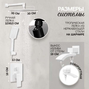 Душевая система Hansberge H6077WW встраиваемая