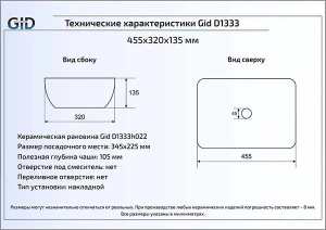 Умывальник Gid D1333