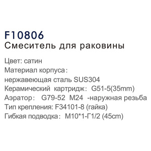 Смеситель для умывальника Frap F10806